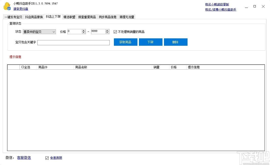 小鸭抖店助手下载,小鸭抖店助手,商业贸易,开店软件
