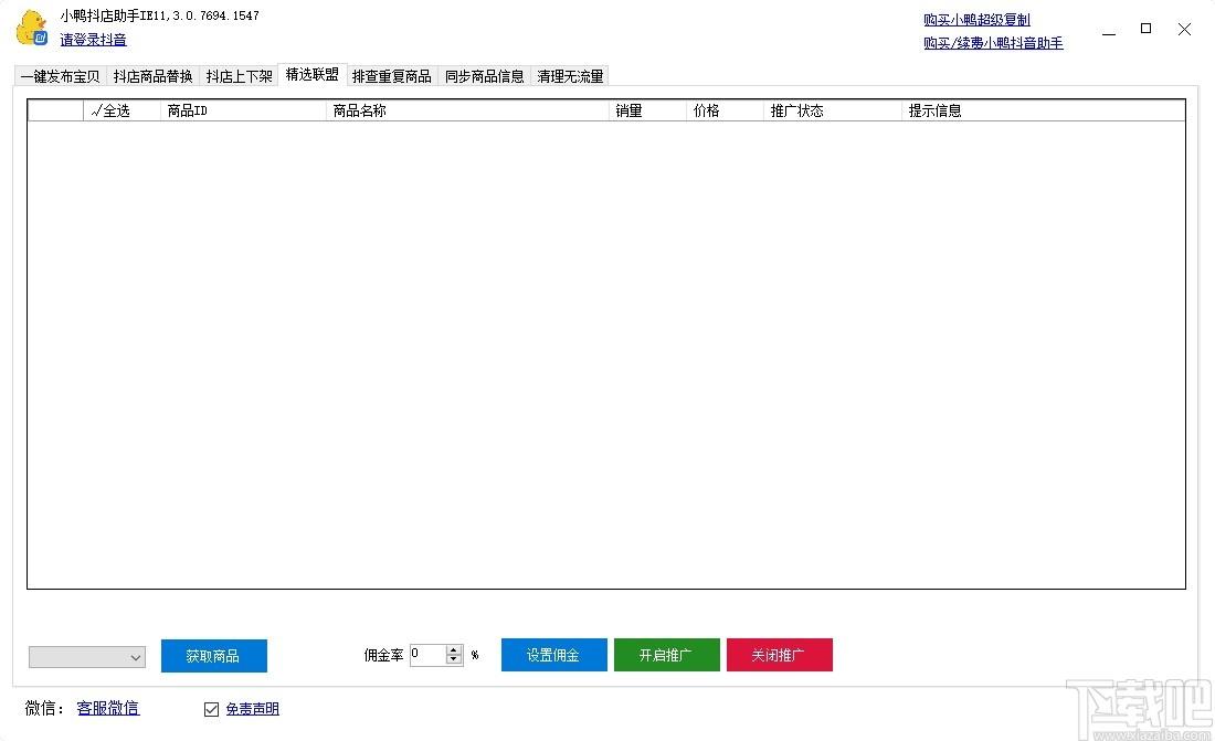 小鸭抖店助手下载,小鸭抖店助手,商业贸易,开店软件