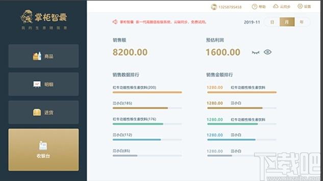 掌柜智囊下载,掌柜智囊,商业贸易,收银