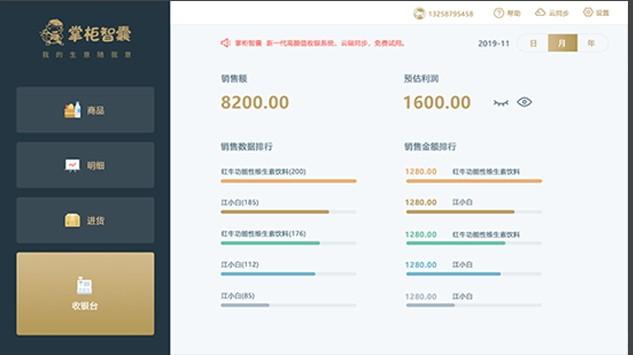 掌柜智囊下载,掌柜智囊,商业贸易,收银