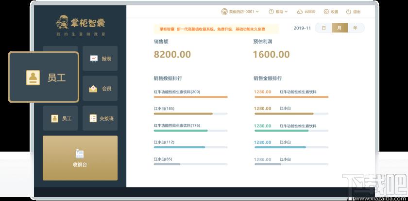 掌柜智囊下载,掌柜智囊,商业贸易,收银
