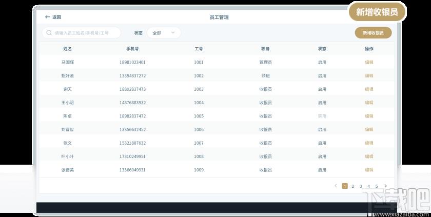 掌柜智囊下载,掌柜智囊,商业贸易,收银