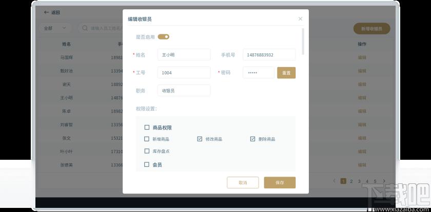 掌柜智囊下载,掌柜智囊,商业贸易,收银