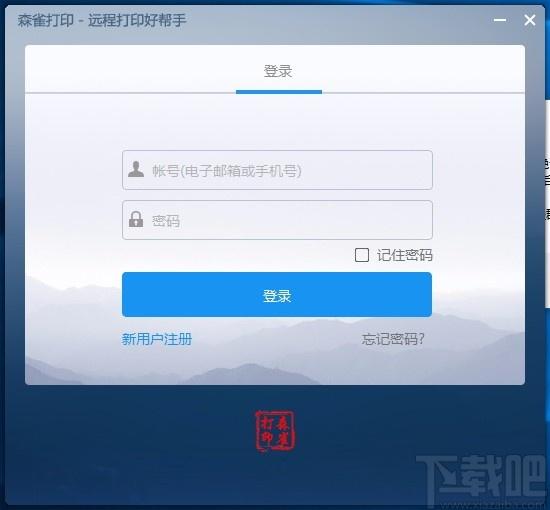 森雀远程打印软件,远程打印工具,远程打印