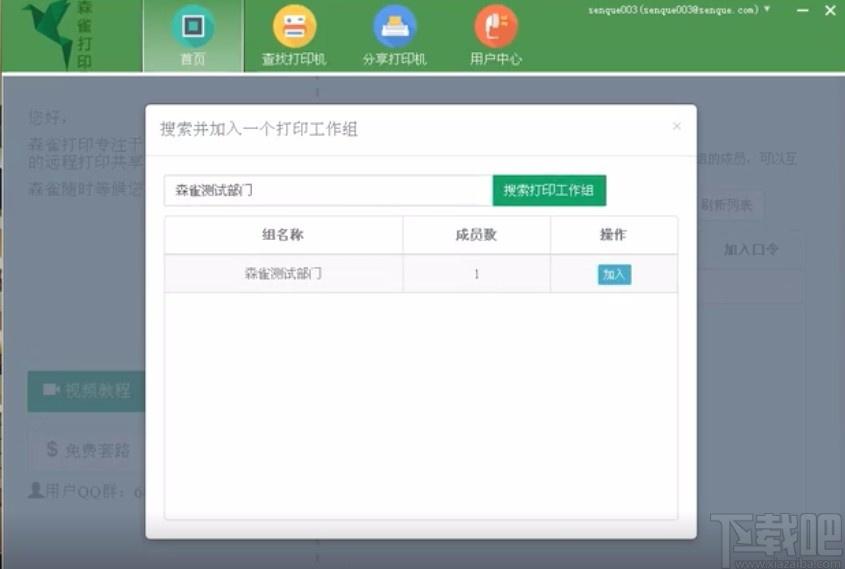 森雀远程打印软件,远程打印工具,远程打印