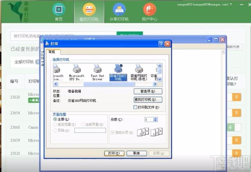 森雀远程打印软件,远程打印工具,远程打印