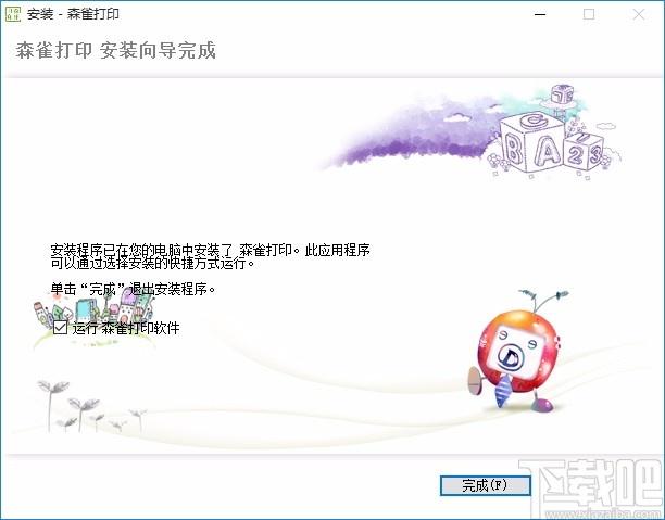 森雀远程打印软件,远程打印工具,远程打印
