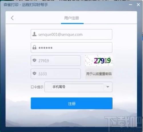 森雀远程打印软件,远程打印工具,远程打印