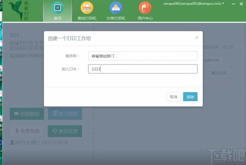 森雀远程打印软件,远程打印工具,远程打印
