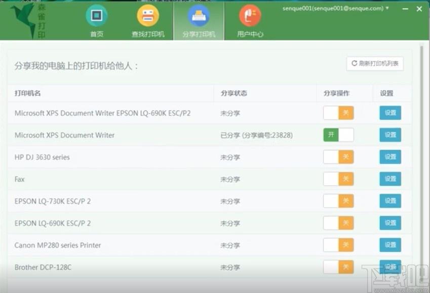 森雀远程打印软件,远程打印工具,远程打印