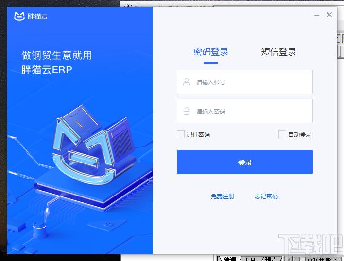 胖猫云下载,胖猫云,商业贸易,erp系统