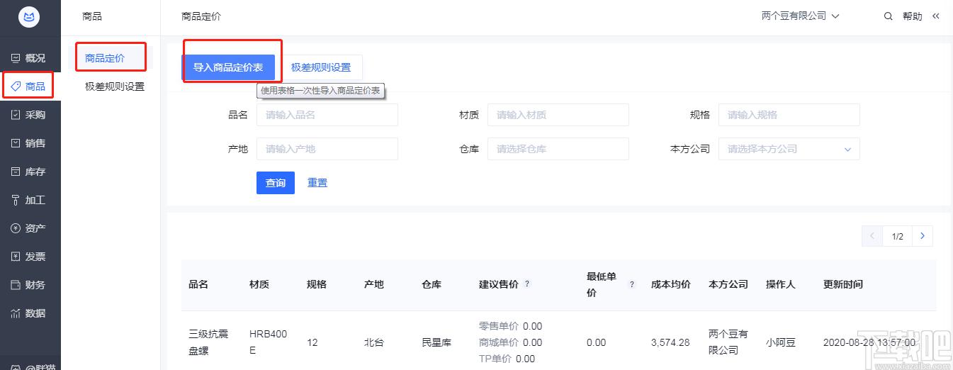 胖猫云下载,胖猫云,商业贸易,erp系统