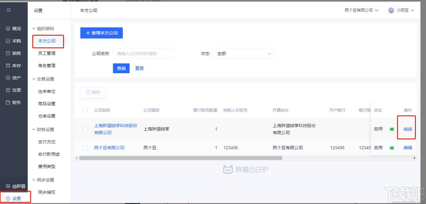 胖猫云下载,胖猫云,商业贸易,erp系统