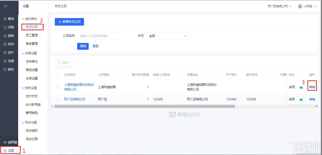 胖猫云下载,胖猫云,商业贸易,erp系统