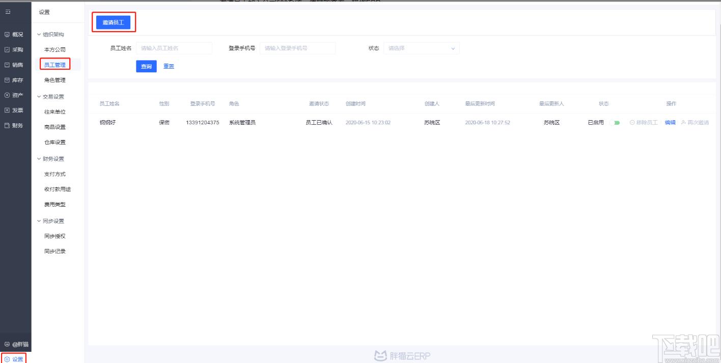 胖猫云下载,胖猫云,商业贸易,erp系统