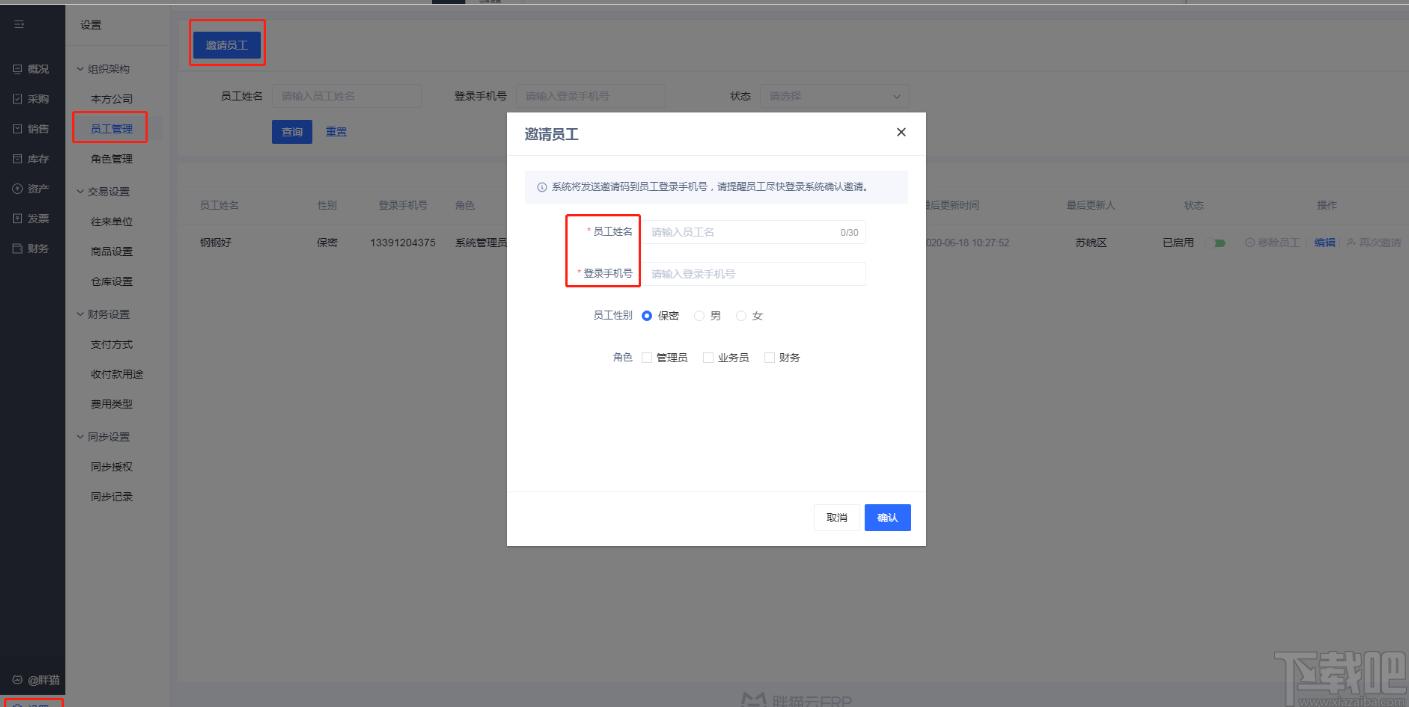 胖猫云下载,胖猫云,商业贸易,erp系统