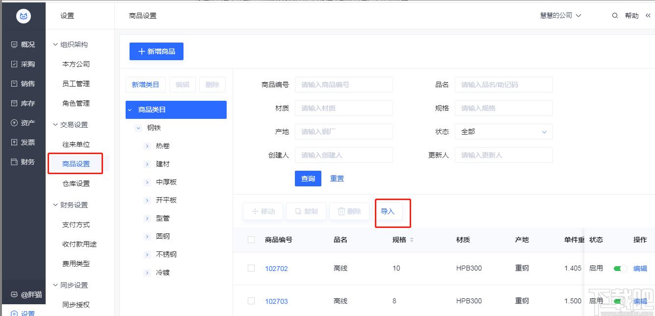 胖猫云下载,胖猫云,商业贸易,erp系统