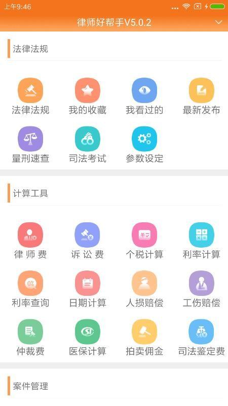 律师好帮手app下载,律师好帮手安卓版