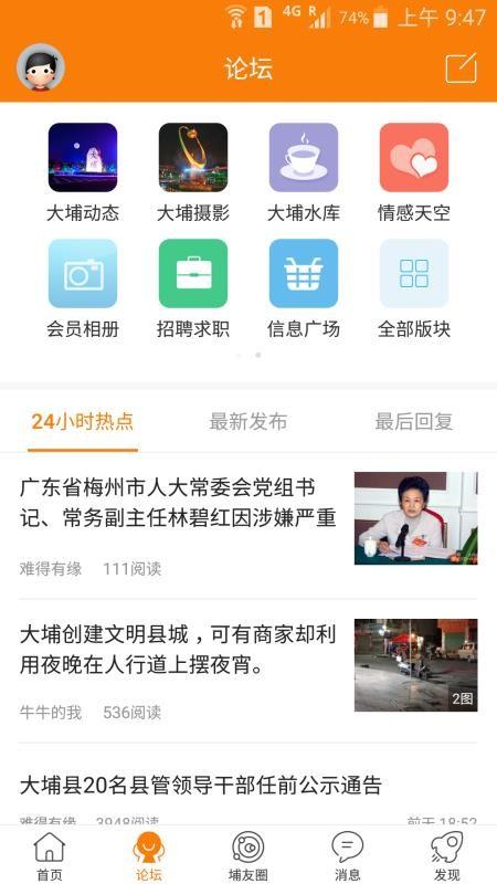 大埔网app下载,大埔网安卓版
