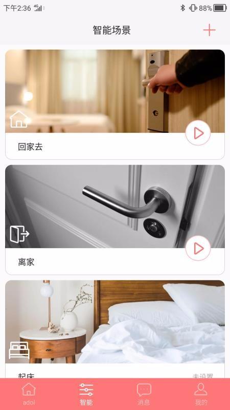 adol智能app下载,adol智能手机版