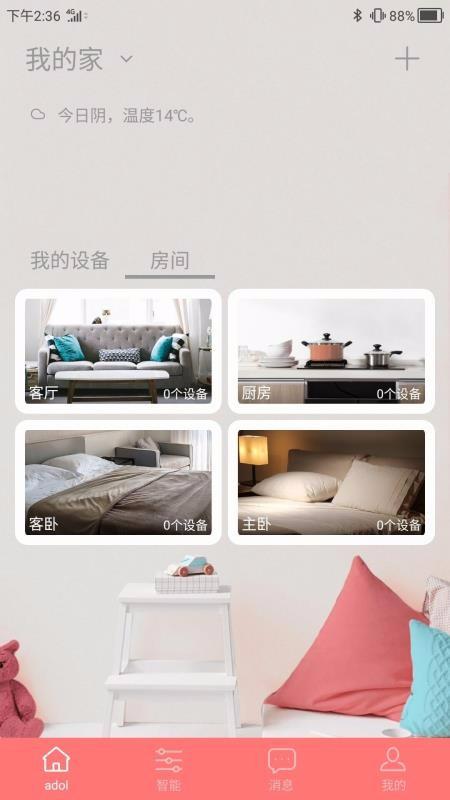 adol智能app下载,adol智能手机版