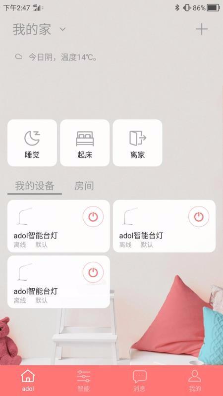 adol智能app下载,adol智能手机版