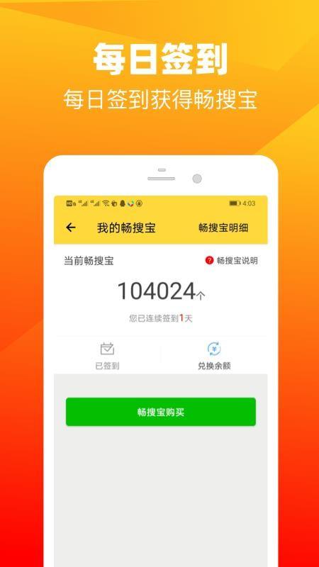 畅搜侠app下载,畅搜侠安卓版