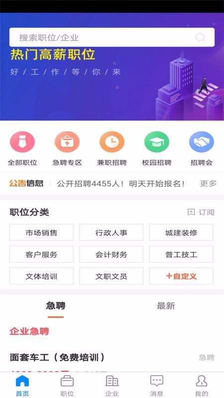 仁寿人才招聘app下载,仁寿人才招聘手机版