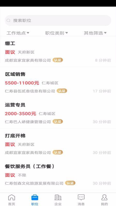 仁寿人才招聘app下载,仁寿人才招聘手机版