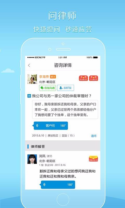 好律师app下载,好律师手机版
