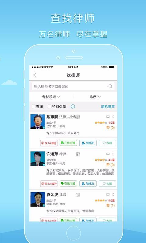 好律师app下载,好律师手机版