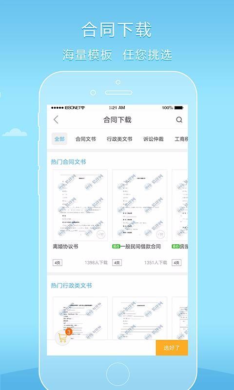 好律师app下载,好律师手机版