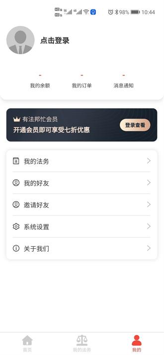 有法邦忙app下载