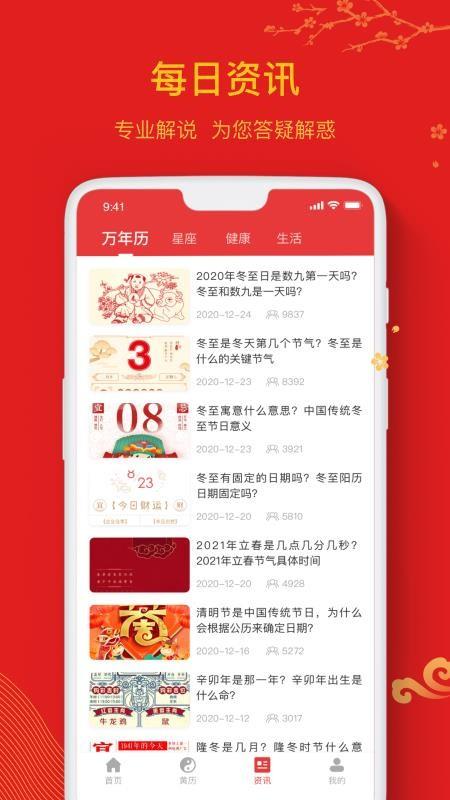 小历app下载,小历手机版