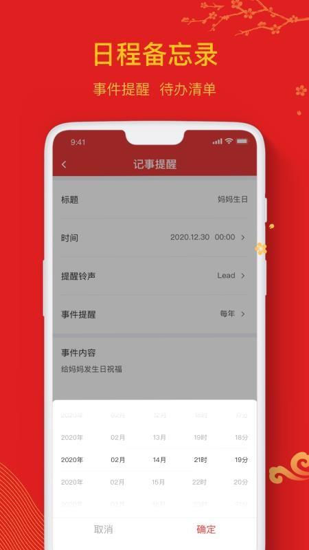 小历app下载,小历手机版
