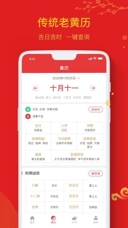 小历app下载,小历手机版
