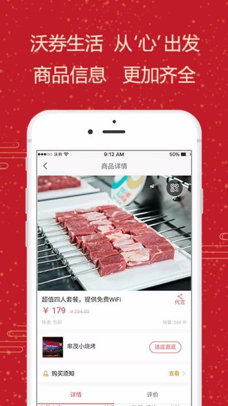 沃券生活app下载,沃券生活手机版