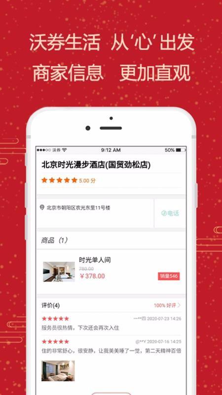 沃券生活app下载,沃券生活手机版