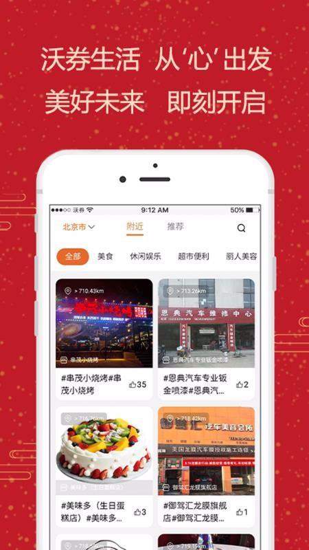 沃券生活app下载,沃券生活手机版