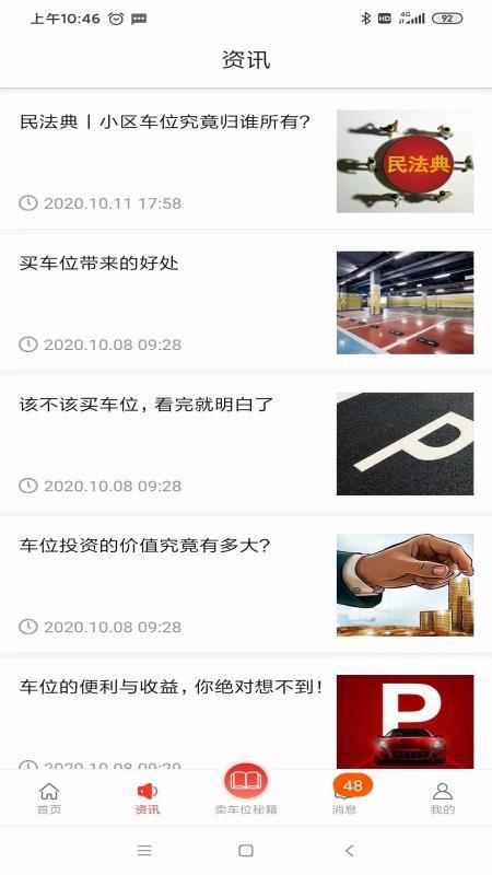 车位天使开发商版app下载,车位天使开发商版手机版
