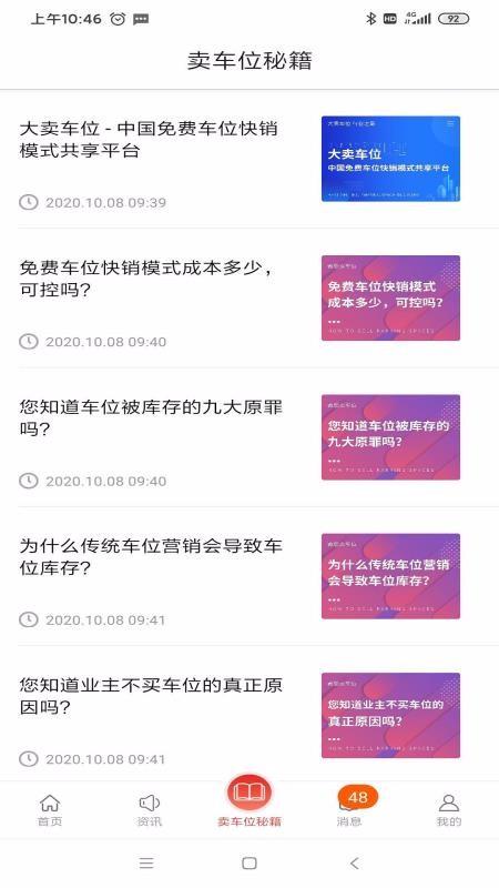 车位天使开发商版app下载,车位天使开发商版手机版