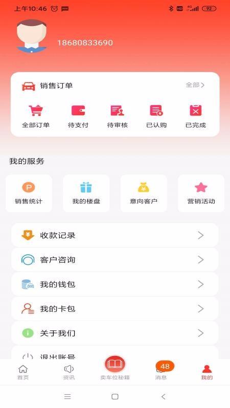 车位天使开发商版app下载,车位天使开发商版手机版