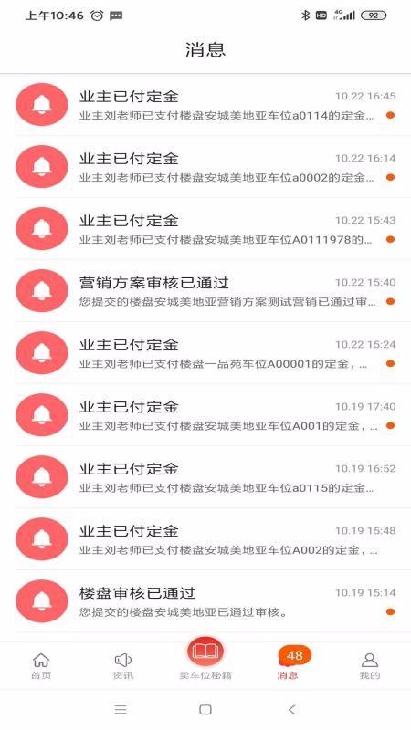 车位天使开发商版app下载,车位天使开发商版手机版