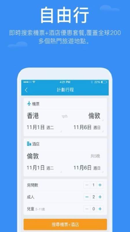 永安旅遊app下载,永安旅遊安卓版
