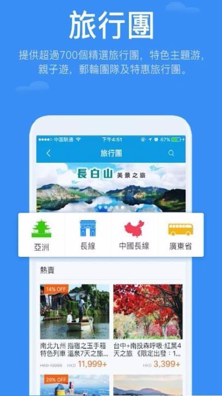 永安旅遊app下载,永安旅遊安卓版