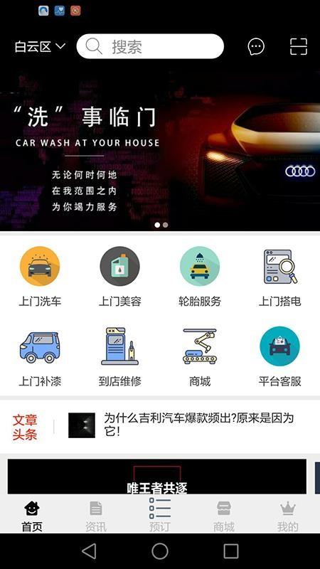 洗车的app下载,洗车的安卓版