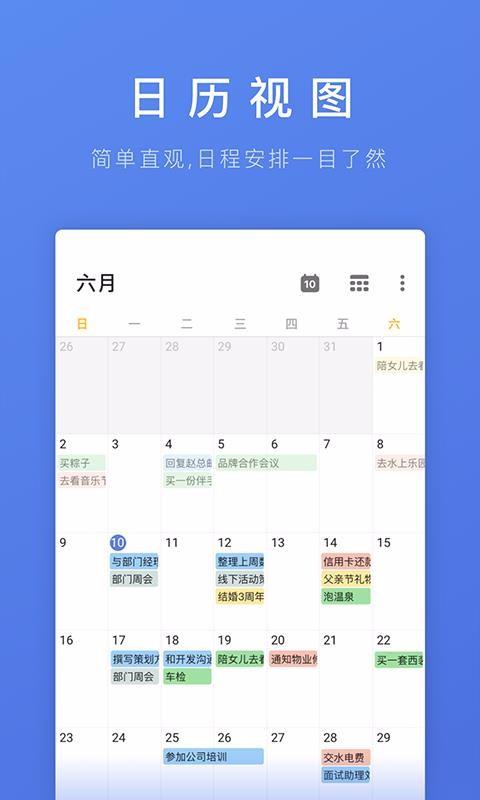 滴答清单app下载,滴答清单安卓版