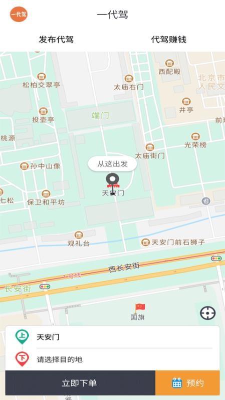 一代驾app下载,一代驾安卓版