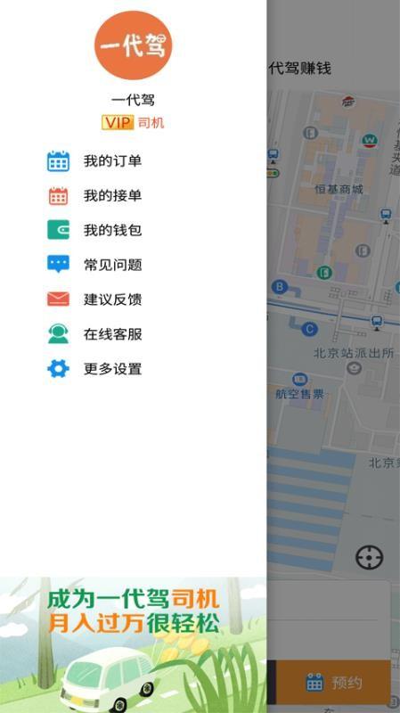 一代驾app下载,一代驾安卓版
