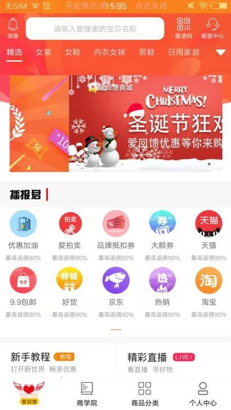 爱回馈app下载,爱回馈安卓版